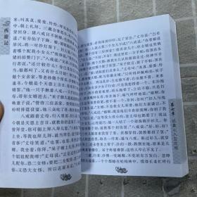 中国古典文学名著丛书 快读版 西游记、红楼梦、三国演义、水浒传 口袋书