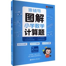 图解小学数学计算题