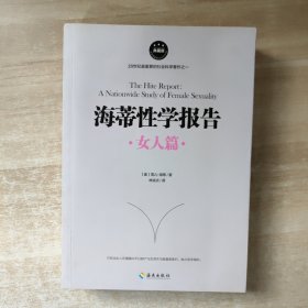 海蒂性学报告（女人篇）