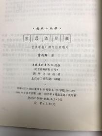 爱乐人丛书:永远的珍藏