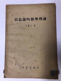 信息论的数学理论