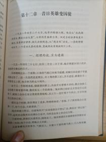 蒋介石的王牌特工:密电破译奇才池步洲