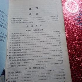 物理学  第一册，高级中学课本  1957年第三版，陕西省印刷厂印刷