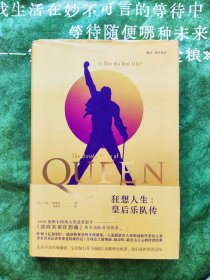 狂想人生：皇后乐队传