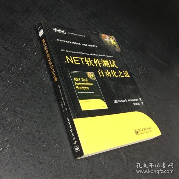 .NET软件测试自动化之道