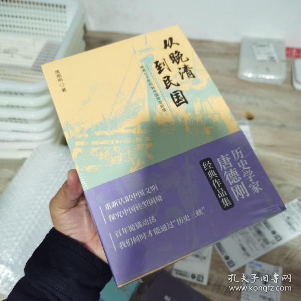 唐德刚经典作品集（从晚清到民国、从甲午到抗战、书缘与人缘、史学与红学共4册）