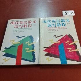 现代英语散文读写教程.上册.Book Ⅰ