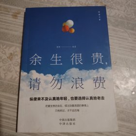 【正版·全５册】致奋斗者-你不努力谁也给不了你想要的生活+将来的你一定感谢现在拼命的自己+余生很贵，请勿浪费+别在吃苦的年纪选择安逸+你若不勇敢谁替你坚强