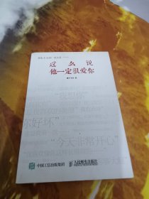 这么说他一定很爱你