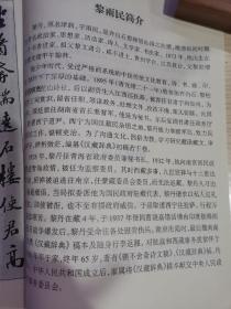 龙山七子墨迹选(这本如此绝妙的手迹，出自晚清民初著名诗人、书画家、印学家黎松安、胡濂石、黎雨民等三人之手笔。他们是享有盛誉的“龙山七子”成员,为 画坛泰斗齐白石所推崇,其书贴印章是齐白石亲手所刻)