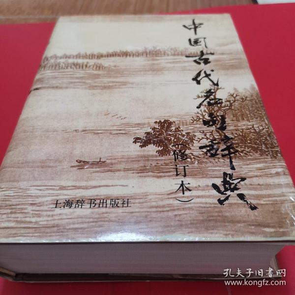 中国古代名句辞典