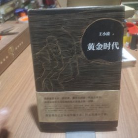 黄金时代