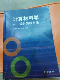 计算材料学