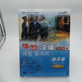 体验汉语 2本合售 含光盘
