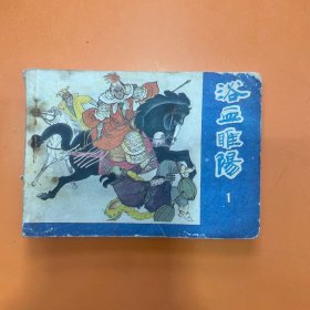 浴血睢阳之一