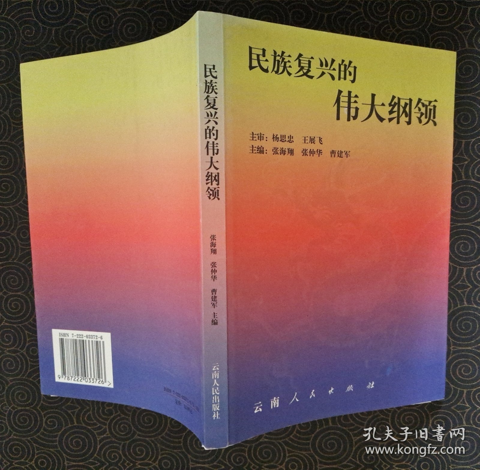 民族复兴的伟大纲领
