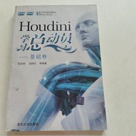 Houdini学习总动员：基础卷