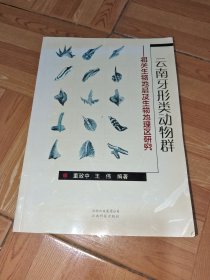 云南牙形类动物群:相关生物地层及生物地理区研究