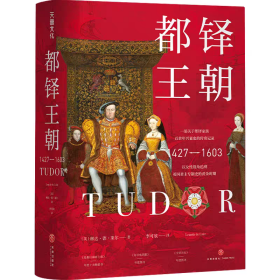 【精装】都铎王朝(一部关于都铎家族百余年兴衰史的传奇纪录)