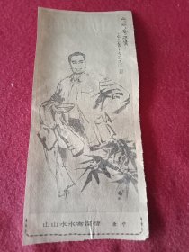 徐宁创作的歌颂周总理丰功伟绩的国画《山山水水寄深情》（八十年代剪报，7.5×17厘米）