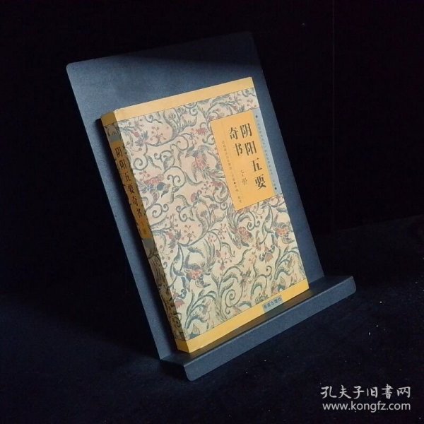 阴阳五要奇书