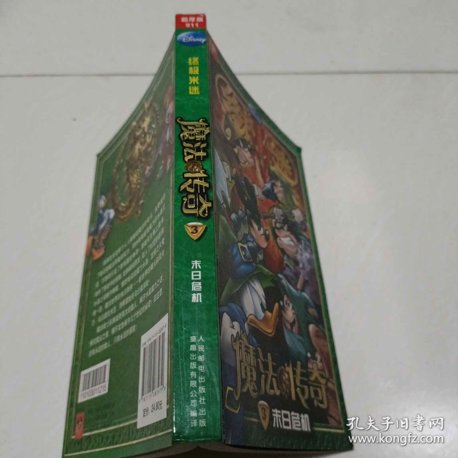 魔法传奇3末日危机 /终极米迷口袋书