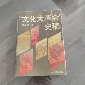 革命史稿