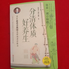 分清体质好养生:名医赵进喜教授最新体质诊断书