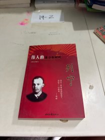 伟人的青少年时代：列宁