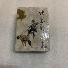 侠客行（全两册）：金庸作品集口袋本 自然泛黄