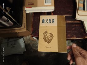 曲藝漫淡