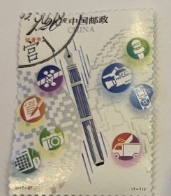 2017-27记者节 纪念邮票 盖销