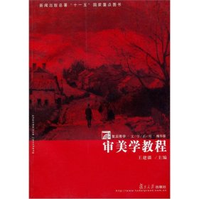审美学教程 精华版