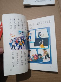 浙江省小学课本思想品德第二册