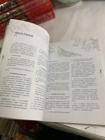 海稣水墨+海稣水墨艺术巡展：（签名本）