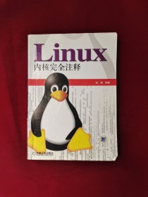 Linux内核完全注释 16开