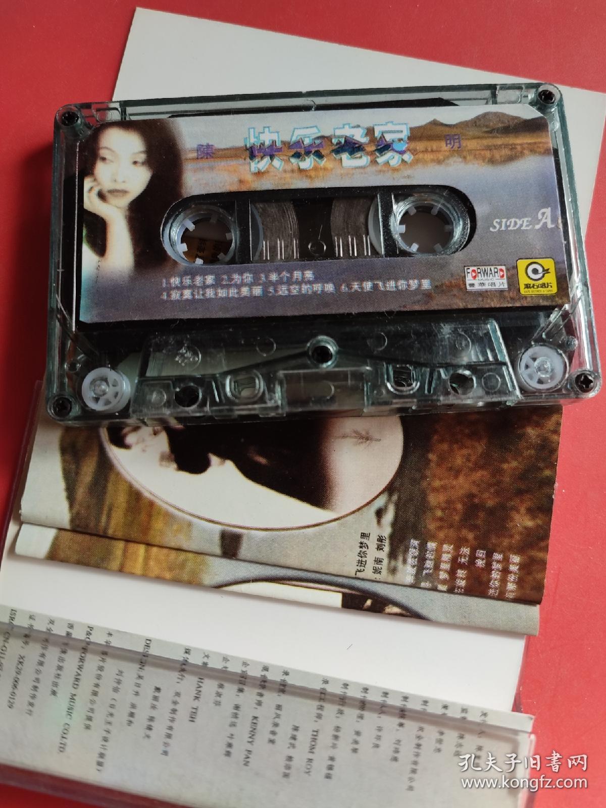 磁带 : 快乐老家(陈明)