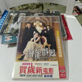 DVD  游龙戏凤