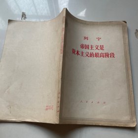 列宁帝国主义是资本主义的最高阶段