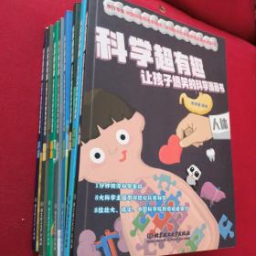 科学超有趣让孩子爆笑的科学漫画书（宇宙，物理，昆虫，化学，数学，动物，地理，人体全套共8本合售）