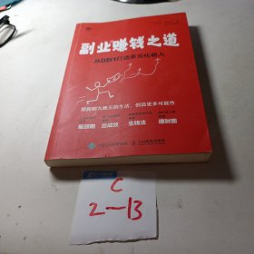 副业赚钱之道从0到1打造多元化收入