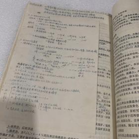 岩石学简明教程（79年一版一印）