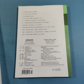 西部林业科学2017年第2期