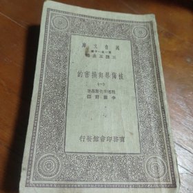 一套8册完整【被侮辱与被损害的】---中华民国24年初版--品好