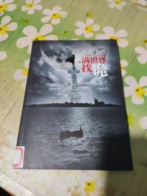满世界找诡