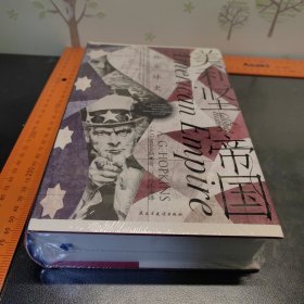 （全新未拆封）汗青堂丛书096·美利坚帝国：一部全球史