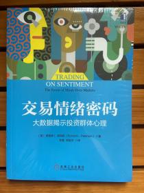 交易情绪密码：大数据揭示投资群体心理