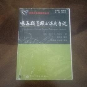電子戰(zhàn)建模與仿真導(dǎo)論