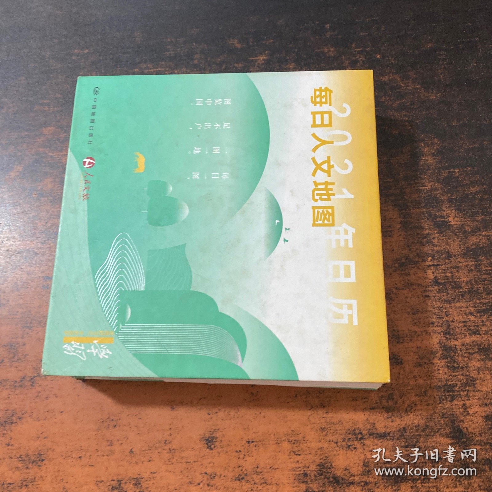每日人文地图