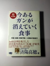 日文日本书消化食事早期 晚期食物的预预防消化器外科医生的医魂 ，食物养生食谱13311